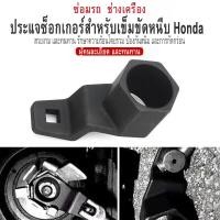 ราคา บล็อคยึดมูเล่เครื่องยนต์ สำหรับHonda 50mm crankshaft crank pulley wrench retainer removal kit for Honda and Acura engines (19573857927)