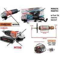 ราคา มีตัวเลือก ทุ่น หรือ ฟิลคอย สำหรับ หินเจียร ลูกหมู 4 นิ้ว MT90 MT91 M0900B M0910B ใช้แทน ของแท้ makita maktec ได้เลย (22096732832)