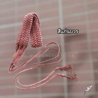 ราคา ประคต รัดประคต ประคตเอว เข็มขัดพระ เชือกแบน ประคตถักมือ ด้านในมีกระเป๋า มีซิป (20464738034)