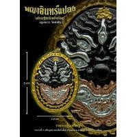 ราคา เหรียญสี่หูห้าตา พญาอินทร์แปง รุ่นเศรษฐีอนันต์ทรัพย์ เหรียญชนวนแบล็คโรเดี่ยม เงินทองนาค 4กษัตริย์ (22610772440)
