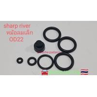 ราคา โอริงsharp river รุ่นหม้อลมเล็ก ไม่มั่นใจสามารถทักมาปรึกษาก่อนได้ (21817985961)