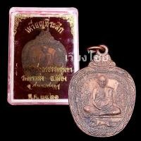 ราคา 10 แถม 1 เหรียญหลวงพ่อสุด รุ่นมูลนิธิสมุทรธรรมสุนทร ปี 2521 วัดกาหลง (21253034917)
