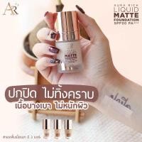 ราคา รองพื้นออร่าริช แบบขวด 20 มล Liquid Matte Foundation SPF30 PA (21889300793)