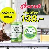 ราคา เซรั่มชาเขียว ครีมหน้าใส นภาเฮิร์บ 10 มล สบู่ชาเขียว 30 g ของแท้ พร้อมส่ง (22218612730)