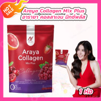ราคา Araya Collagen Mix Plus อารายา คอลลาเจน มิกซ์พลัส คอลลาเจนอารยา 15 ซอง (22843489159)