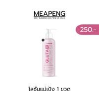 ราคา กลูต้าแม่เป้ง GLUTA BB บีบีแม่เป้ง บีบีกลูต้าตัวขาวแม่เป้ง โลชั่นแม่เป้ง บำรุงผิวขาว กันแดด ผิวดูเงาตลอดวัน (21812411613)