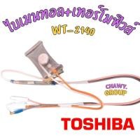 ราคา ไบเมนทอลตู้เย็น เทอร์โมฟิวส์ ตู้เย็น Toshiba WT 2140 ไบเมลทอล ตู้เย็น ใบเมนทอน ไบเมนทอน ชมพู เทา ขาว ส้ม (21542435657)