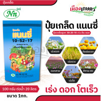ราคา ปุ๋ย ปุ๋ยเกล็ด แนนซี่ ปุ๋ย เกล็ด 20 20 20 25 5 5 30 10 10 6 32 32 30 20 10 10 52 17 3 3 50 20 5 30 13 5 42 10 20 30 ปุ๋ยเร่งดอก เร่งผล เร่งโต บำรุง ต้น ใบ ดอก ผล (22370329047)