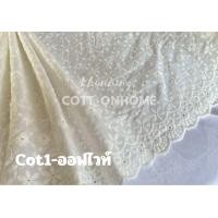 ราคา P2201 ผ้าลูกไม้ ลูกไม้คอตตอนปัก ลูกไม้คอตตอนฉลุ ผ้าลูกไม้ขาว ลูกไม้สีขาว ผ้าป่านฉลุ ผ้าป่านปัก (21482424389)