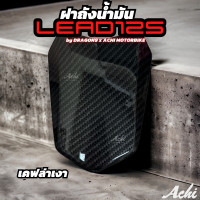 ราคา ฝาถังน้ำมัน ฝาถังน้ำมันแต่ง Honda LEAD 125 ALL NEW LEAD 125 สีใส เคฟล่า ติดตั้งง่ายด้วยตัวเอง by Achi motorbike (22524712862)
