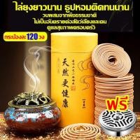 ราคา ธูปฆ่ายุงตายทรงพลัง100 กลิ่นออสมันตัสยากันยุงแบบขด แท้มีอย รับรอง ไม่มีอันตราย ธูปไล่ยุง ผลิตจากวัสดุธรรมชาติ ยากันยุงแบบธูปของ แบบขด120วง ธูปกันยุงสมุนไพร ฆ่าแมลง ธูปสมุนไพรไล่ยุง เช่นกัน ดับกลิ่นเหม