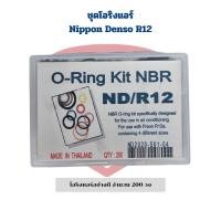 ราคา โอริง แอร์รถ ND R12 อย่างดี กล่อง 200 วง รวมทุกไซส์ O ring Denso น้ำยาเก่า R 12 Oring ลูกยางโอริง (22373084954)