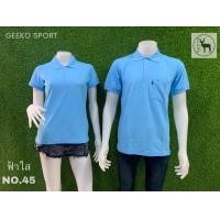 ราคา เสื้อโปโลชาย หญิง สีฟ้าใส No 45GEEKOตรากวาง คุณภาพดี ราคาถูก (21392795047)