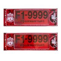ราคา กรอบป้ายทะเบียนกันน้ำ LIVERPOOL พื้นแดง ลายใหม่ล่าสุด (19533803654)
