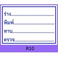 ราคา ตรายาง ร่าง พิมพ์ ทาน ตรวจ มีให้เลือกแบบด้ามธรรมดาและหมึกในตัว (18003633339)