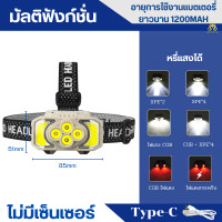 ราคา ไฟฉายคาดหัวแท้ เซ็นเซอร์ ไฟฉายแรงสูง Outdoor headlamp วิ่งเทรล เดินป่า ไฟฉายคาดศีรษะ กระพริบหลายสี ชาร์จไฟType C กันน้ำ (22352697832)