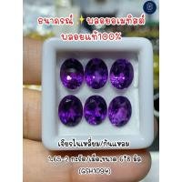 ราคา ธนาภรณ์ GSH1094 พลอยอเมทิสต์ Amethyst สีม่วง พลอยแท้100 รูปไข่ (22477064425)
