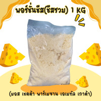 ราคา พอร์ชั่นชีส ชีสรวม 1 กิโลกรัม (22682135173)