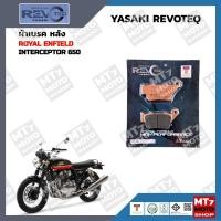 ราคา ผ้าเบรค Royal Enfield INTERCEPTOR 650 YASAKI REVOTEQ แท้ (20445028053)