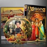 ราคา ซีรี่ย์จีน จอมนางบัลลังก์เลือดTang Palace of The Beauty World พากษ์ไทย DVD 6 แผ่นจบ (21405921661)