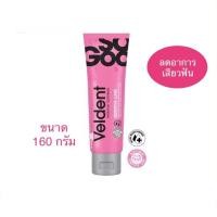 ราคา VELDENT SENSITIVE CARE TOOTHPASTE ยาสีฟันเวลเดนท์ เซนชิที่ฟ แคร์ สูตรลดเสียวฟัน พร้อมการบำรุงเหงือก 160 (21431351026)