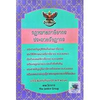 ราคา กฎหมายภาษีอากร ประมวลรัษฎากร แก้ไขเพิ่มเติม พ ศ 2563 ขนาดกลางA5 (19897039512)