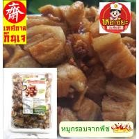 ราคา หมูกรอบจากพืช โยตา หมูกรอบเจ หมู 3ชั้น เจ้าต้นตำหรับ การันตีความอร่อย อาหารเจ Vegetarian 350 กรัม (22304318109)