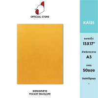 ราคา SRC ซองเอกสาร KA125 แพ็ค 50 สีน้ำตาล แบบไม่จ่าหน้า (20818977661)