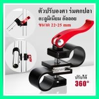 ราคา ที่ปรับองศาร่ม ของแท้ ตัวปรับองศาร่ม สีดำแดง ตัวจับขาร่มชิงหลิว 360 องศา ขั้วต่อร่มตกปลาอเนกประสงค์ อุปกรณ์ตกปลา ชิงหลิว (16619883166)