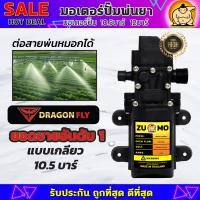 ราคา มอเตอร์ปั้มพ่นยา มอเตอรปั้มพ่นหมอก ปั้มพ่นหมอก 10 5 บาร์มอเตอร์ปั๊มคู่ 12 บาร์ 12 โวลล์ (21762081543)