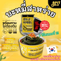 ราคา SMAT SEAWEED NOODLES 1 6 กระปุก บะหมี่สาหร่าย บะหมี่สาหร่ายวากาเมะ บะหมี่สาหร่ายเกาหลีของเเท้ บะหมี่สาหร่าย8แคล บะหมี่สาหร่ายไม่ต้องต้ม เส้นสาหร่ายแท้ๆ พร้อมซอสปรุงรสหมาล่า เส้น แคลต่ำไม่ต้องต้ม พร้อม