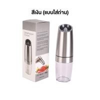 ราคา เครื่องบดอัตโนมัติ ไฟฟ้า มีไฟLED บดพริกไทย บดเกลือ สมุนไพร เครื่องเทศ ขวดพริกไทย ขวดใส่เครื่องปรุง ของใช้ในครัว (22044206444)
