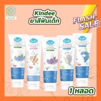 ราคา Kindee ยาสีฟันออแกนิค สำหรับเด็กอายุ 6 เดือน1 ปี และ 2 ปี ขึ้นไป 50 กรัม หลอด (18647067648)