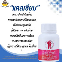 ราคา แคลเซียม แคล ดี แมก 600 ตรา กิฟฟารีน 60 เม็ด Giffarine Cal D Mag 600 (21889705771)