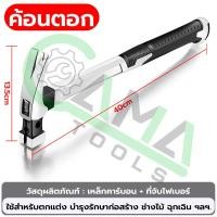 ราคา CAMA 2024 ค้อน ค้อนเล็บ ค้อนหงอนด้ามไฟเบอร์ ค้อนหัวเหล็ก ค้อนหงอน ค้อนตอกตะปู แข็งแรง (22484093986)