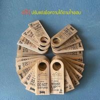 ราคา ป้ายไม้ ป้ายห้ามรบกวน ป้ายแขวนประตู ป้ายไม้คล้องประตู Hang do not disturb สำหรับห้องพักโรงแรม รีสอร์ท แกะสลักหน้าหลัง แบบอื่นๆ ทักแชทมานะคะ (22597272661)