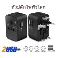 ราคา หัวปลั๊กไฟทั่วโลก Travel Adapter Plug อะแดปเตอร์สำหรับท่องเที่ยว 2 พอร์ตชาร์จ USB Global conversion plug with US EU UK AU Universal Worldwide Adapters B29 (22681306000)