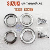 ราคา ถ้วยคอ ts100 ts125 ชุดถ้วยลูกปืนคอ ts100 ts125 ถ้วยคอ suzuki ts100 125 (21211549447)