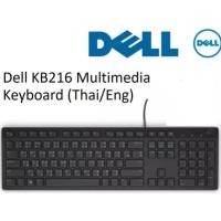 ราคา Dell KEYBOARD MULTIMEDIA KB216 คีย์บอร์ด คีย์ไทย อังกฤษ ของแท้ ประกัน1ปี ศูนย์ไทย (22164550823)