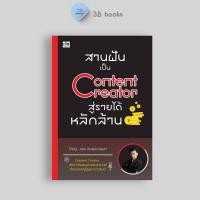 ราคา หนังสือ SET หาเงินล้านง่ายๆ ด้วย TikTok Shop Social Media Content Marketing การตลาดออนไลน์ TikTok (22444492644)