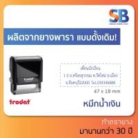 ราคา trodat ตรายางหมึกในตัว สั่งทำ ชื่อ สกุล ตำแหน่ง 3 4 บรรทัด ทักแชทก่อนสั่งซื้อนะครับ รุ่น tr 4912 ออกใบกำกับภาษีได้ (10425088630)