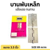 ราคา ขายยกกล่อง KPS บานพับเหล็ก บานพับเหล็กชุบสีบรอนซ์ งาน DIY ประตู หน้าต่าง ตู้ เฟอร์ฯ หนาและแข็งแรง (22594147781)