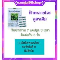 ราคา ฟ้าทะลายโจร แท้ ฟ้าทลายโจร ฟ้าทลายโจรแท้ ทะลายโจร ทะลายโจรแคปซูล ฟ้าทะลายแคปซูล ไอเรื้อรัง เจ็บคอ ฟ้าทะลายโจรผง ยาแผนโบราณ สมุนไพรไทยแท้ (12147344095)