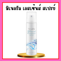 ราคา มิเนอรัล เอสเซ้นส์ สเปรย์ กิฟฟารีน สเปรย์น้ำแร่ เอสเซนส์ ใช้ฉีดให้เครื่องสำอางติดทนนาน (19563898030)