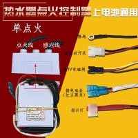 ราคา เครื่องทำน้ำอุ่นแก๊สทั่วไปเครื่องจุดไฟแบบพัลส์ตัวควบคุมไฟ อุปกรณ์เสริมเครื่องทำน้ำอุ่น (20483068655)