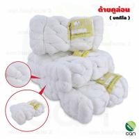 ราคา ยกกิโล ด้ายคูล่อน ด้ายดิบ ด้ายโอล่อน คูล่อน ไนล่อน ด้ายไนล่อน เชือกไนล่อน (7456832316)