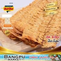 ราคา ปลาหมึกบด รสจืดดั่งเดิม ปลาหมึกบดแห้ง อาหารพทะเลพร้อมทาน ปลาหมึกแห้งอาหารทะเลแห้งปลาหมึกแห้งหมึกบดปลาหมึกบดแผ่นปลาหมึก (21149200340)