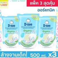 ราคา แพค 3 สุดคุ้ม D nee น้ำยาล้างจานเด็ก ออร์แกนิค ดีนี่ โปรคลีน ถุงเติม รีฟิล 500 ml 3 ถุง Dnee Proclean Dishwashing Liquid Food grade Organic (16934003553)