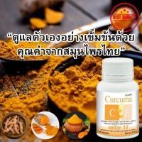 ราคา ส่งฟรี สารสกัดขมิ้นชันเข้มข้น ลดท้องอืด ท้องเฟ้อ ชนิดแคปซูล (21561631608)