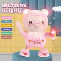 ราคา ตุ๊กตาหมูน้อยน่ารักเต้นได้ เดินได้ มีเสียงเพลง มีไฟ หมูน้อยเต้นน่ารัก ของเล่นสำหรับเด็ก toys (21595212012)